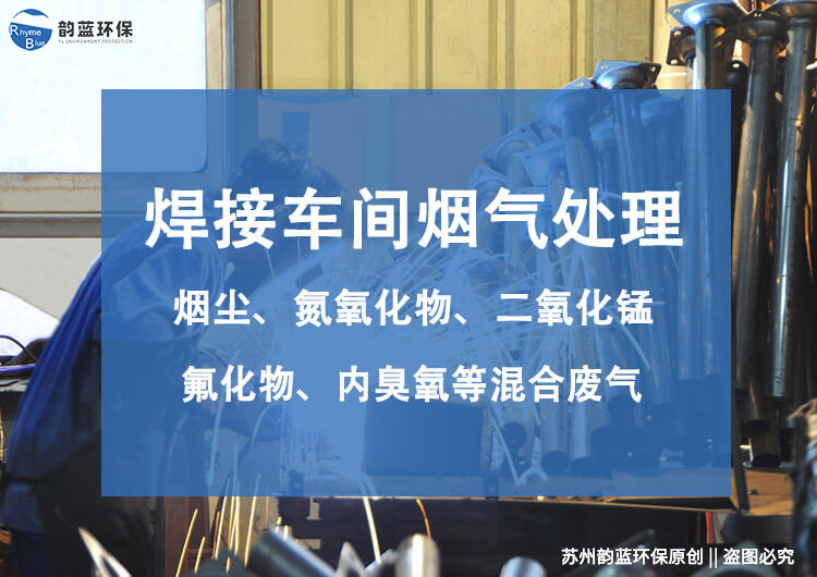 回流焊廢氣處理方案建議？有效控制回流焊廢氣污染