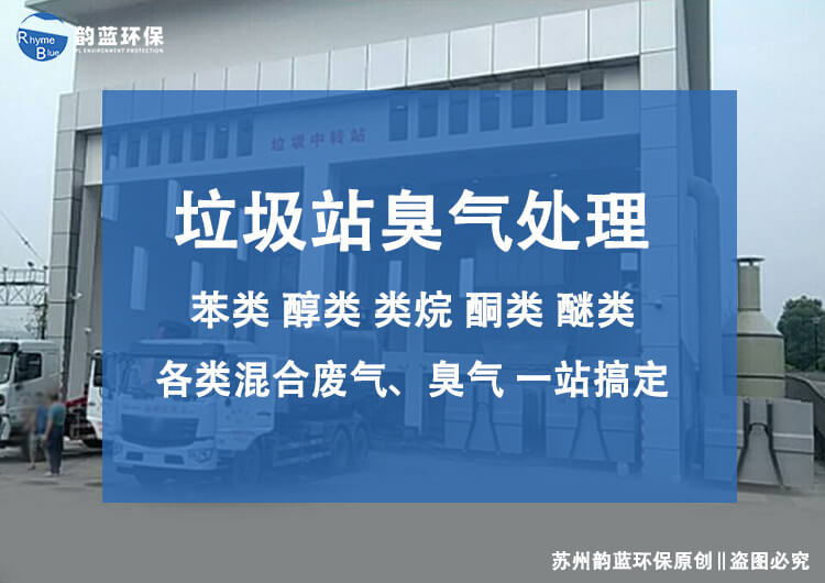 垃圾噴霧除臭設(shè)備有哪些？垃圾處理場(chǎng)除臭設(shè)備介紹