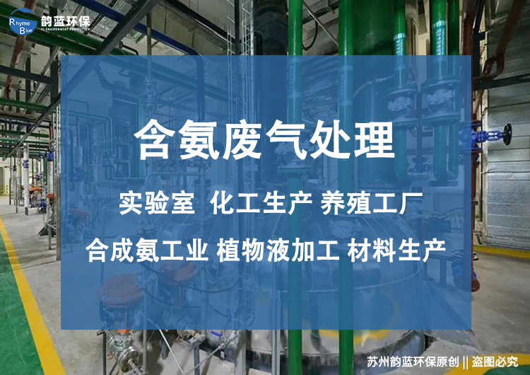 氨氣的尾氣處理方法詳解，從原理到方法全方位介紹